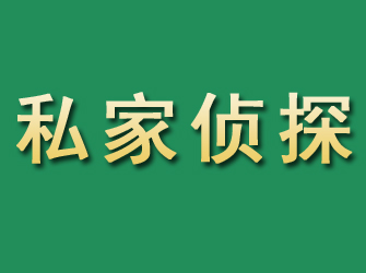 二七市私家正规侦探